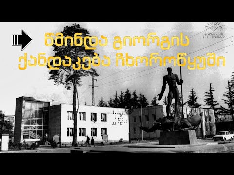 წმინდა გიორგის ქანდაკება ჩხოროწყუში